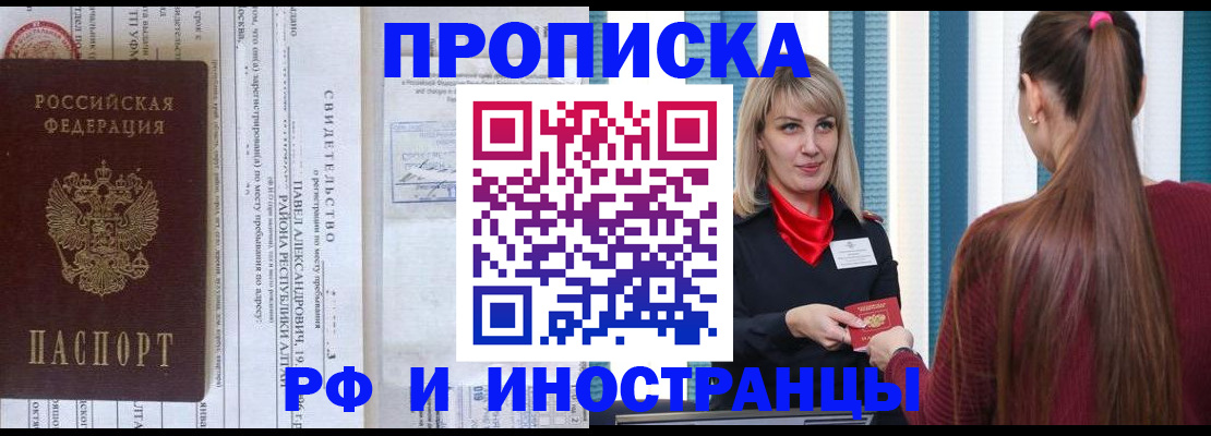 прописка гарантия в Калтане